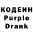 Кодеин Purple Drank Jona Leguizamon