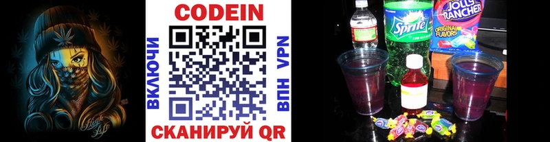 Кодеиновый сироп Lean Purple Drank  Ростов 